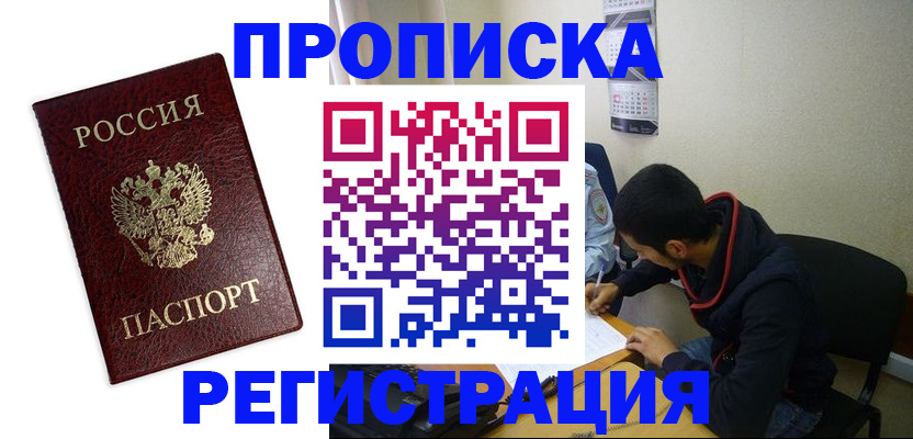 временная регистрация в квартире в Тюмени