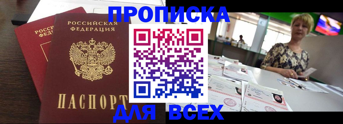 прописка в квартире в Тюмени