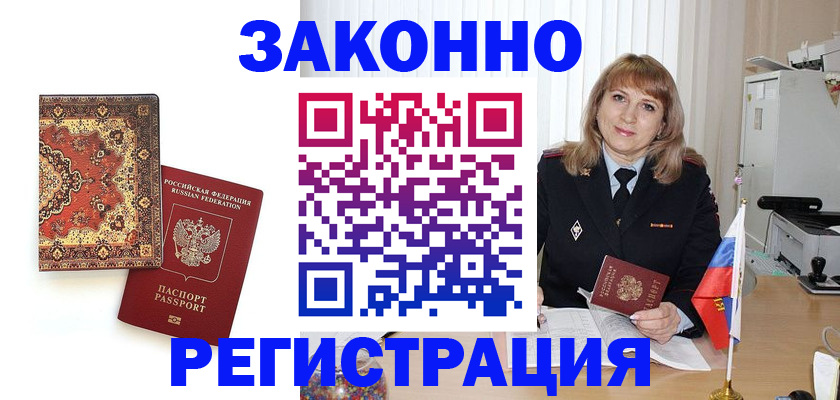 прописка штамп в Тюмени