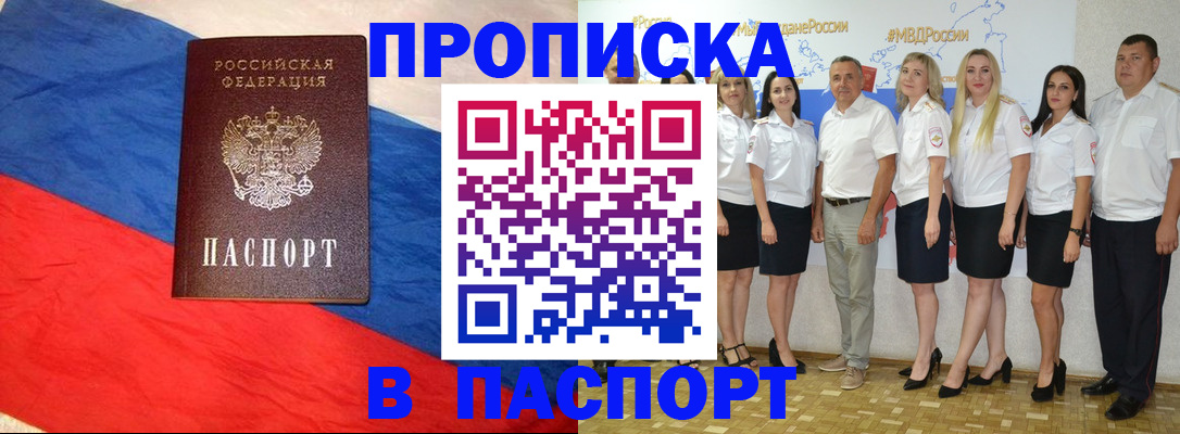 прописка законно в Тюмени